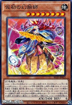 画像1: 【ノーマル】仮初の幻臉師