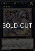 【ノーマル】道化の一座 デビルズ