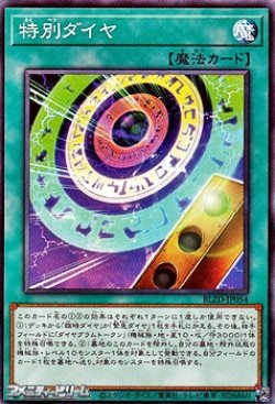 画像1: 【ノーマル】特別ダイヤ