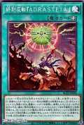 【ノーマル】終刻反転『A.D.R.A.S.T.E.I.A.』