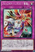 【ノーマル】アルトメギア・インパスト－奪還－