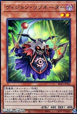 画像1: 【ウルトラレア】ヴィジョン・リゾネーター
