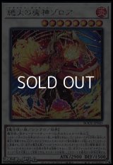 【シークレットレア】絶火の魔神ゾロア