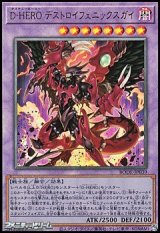 【アルティメットレア】Ｄ－ＨＥＲＯ デストロイフェニックスガイ