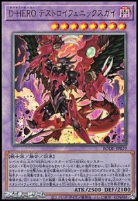 【アルティメットレア】Ｄ－ＨＥＲＯ デストロイフェニックスガイ