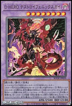 画像1: 【アルティメットレア】D-HERO デストロイフェニックスガイ