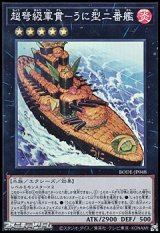 【スーパーレア】超弩級軍貫－うに型二番艦