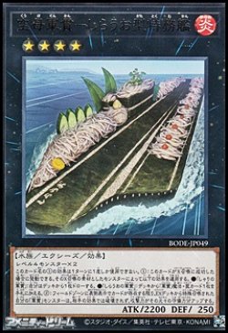 画像1: 【レア】空母軍貫－しらうお型特務艦