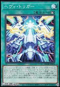 【ノーマル】ヘヴィ・トリガー