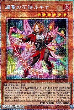 画像1: 【プリズマティックシークレットレア】耀聖の花詩ルキナ