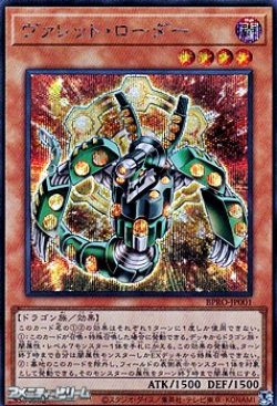 画像1: 【シークレットレア】ヴァレット・ローダー