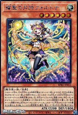 画像1: 【シークレットレア】耀聖の月詩フォルトナ