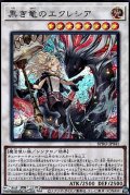 【シークレットレア】黒き竜のエクレシア