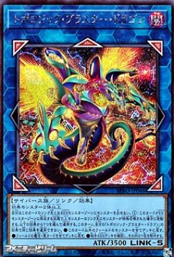 画像1: 【シークレットレア】トポロジック・ブラスター・ドラゴン