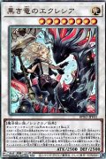 【アルティメットレア】黒き竜のエクレシア