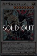 【アルティメットレア】黒き竜のエクレシア
