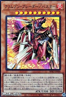 画像1: 【ウルトラレア】クリムゾン・ブレーダー/バスター