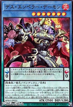画像1: 【ウルトラレア】デス・エンペラー・デーモン