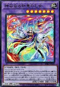 【ウルトラレア】神芸なる知恵の乙女