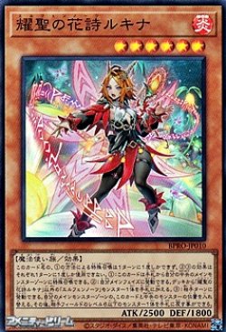 画像1: 【スーパーレア】耀聖の花詩ルキナ