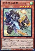 【スーパーレア】空牙団の疾風 レクス