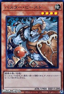 画像1: 【ウルトラレア】バスター・ビースト