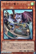 【ウルトラレア】空牙団の撃手 ドンパ