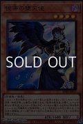 【ウルトラレア】悦楽の堕天使