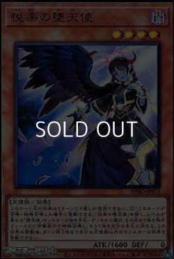 画像1: 【ウルトラレア】悦楽の堕天使