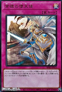 画像1: 【ウルトラレア】背徳の堕天使