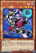 【ウルトラレア】トリック・デーモン