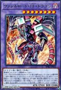 【レア】ヴァレルロード・FF・ドラゴン