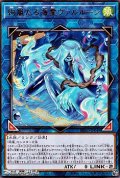 【レア】絢嵐たる海霊ヴァルルーン