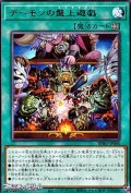 【レア】デーモンの盤上遊戯