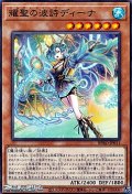 【ノーマル】耀聖の波詩ディーナ