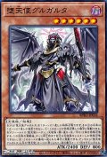 【ノーマル】堕天使グルガルタ