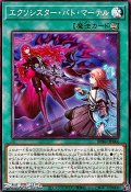 【ノーマル】エクソシスター・バト・マーテル