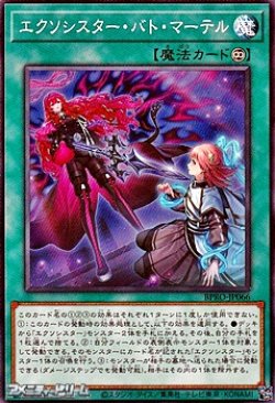画像1: 【ノーマル】エクソシスター・バト・マーテル