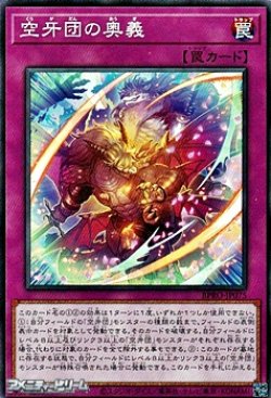 画像1: 【ノーマル】空牙団の奥義