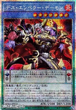 画像1: 【プリズマティックシークレットレア】デス・エンペラー・デーモン