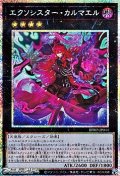 【プリズマティックシークレットレア】エクソシスター・カルマエル