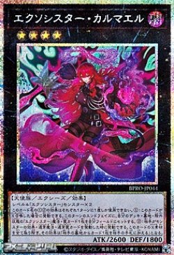 画像1: 【プリズマティックシークレットレア】エクソシスター・カルマエル