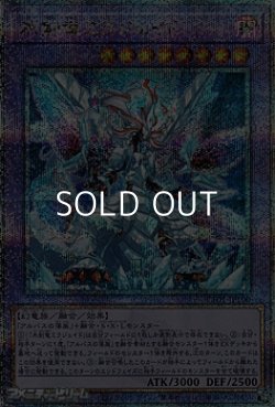 画像1: 【25thシークレットレア】氷剣竜ミラジェイド