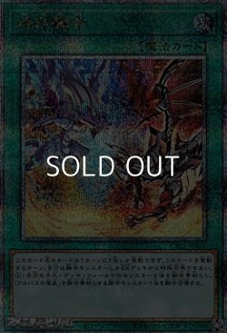 画像1: 【25thシークレットレア】烙印融合