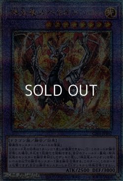 画像1: 【25thシークレットレア】神炎竜ルベリオン