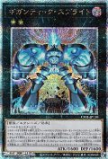 【25thシークレットレア】ギガンティック・スプライト