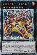 【25thシークレットレア】ギガンティック“チャンピオン”サルガス