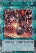 【25thシークレットレア】烙印の光