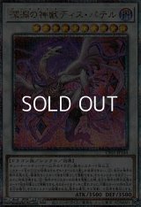 【25thシークレットレア】深淵の神獣ディス・パテル