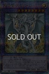 【25thシークレットレア】真炎竜アルビオン